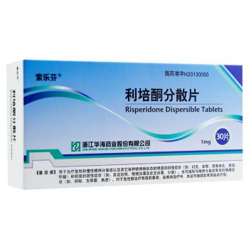 利培酮分散片(索樂芬) 利培酮分散片(索樂芬)