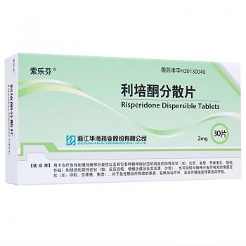 利培酮分散片(索樂(lè)芬)