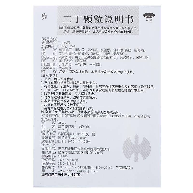 二丁顆粒(無蔗糖)(4g*10袋/盒) 二丁顆粒(無蔗糖)(4g*10袋/盒)
