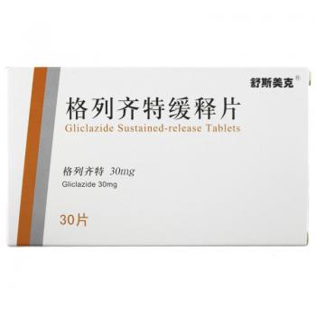 格列齊特緩釋片(舒斯美克) 格列齊特緩釋片(舒斯美克)