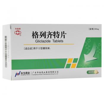 格列齊特片(華南牌) 格列齊特片(華南牌)
