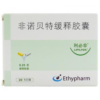 非諾貝特緩釋膠囊(利必非) 非諾貝特緩釋膠囊(利必非)