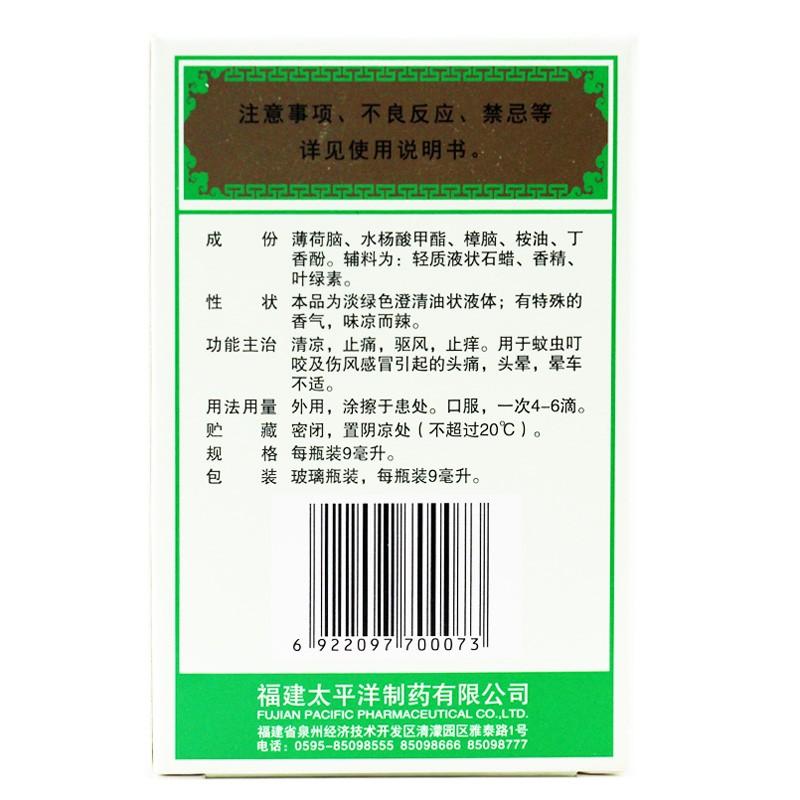 風(fēng)油精價格