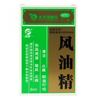 風(fēng)油精(太平洋)