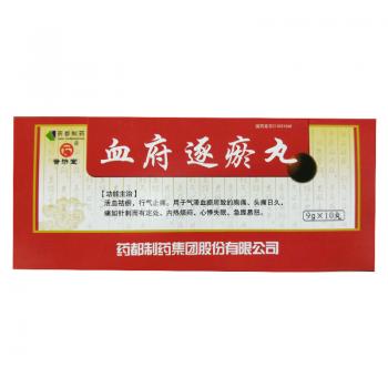 血府逐瘀丸(普濟堂)