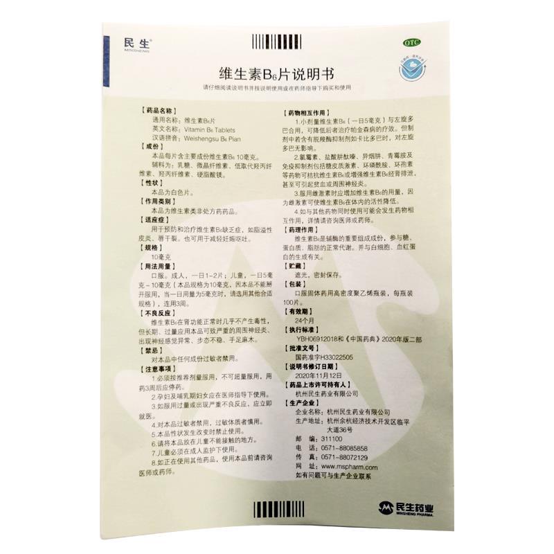 維生素b6片功效作用廠家
