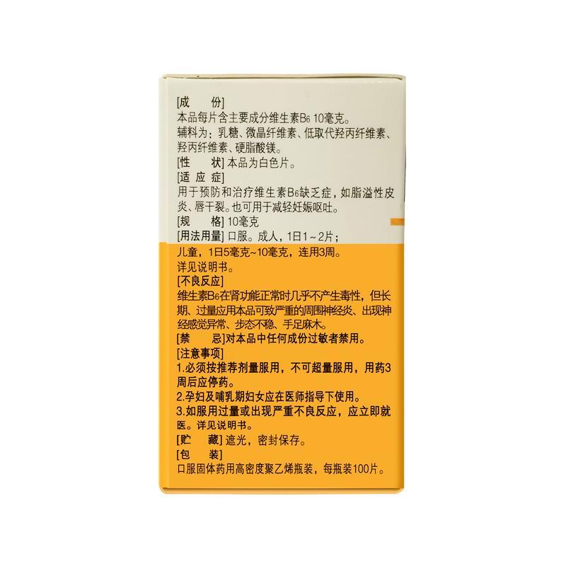 維生素b6片(民生)