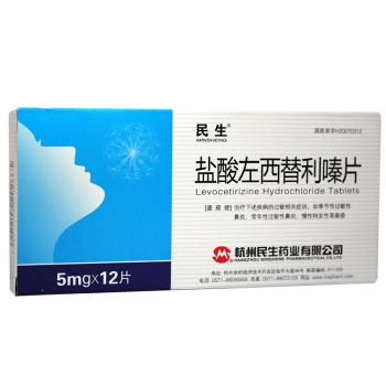 鹽酸左西替利嗪片(民生)