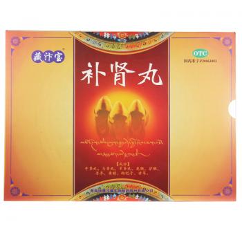 補腎丸(藏汴寶)