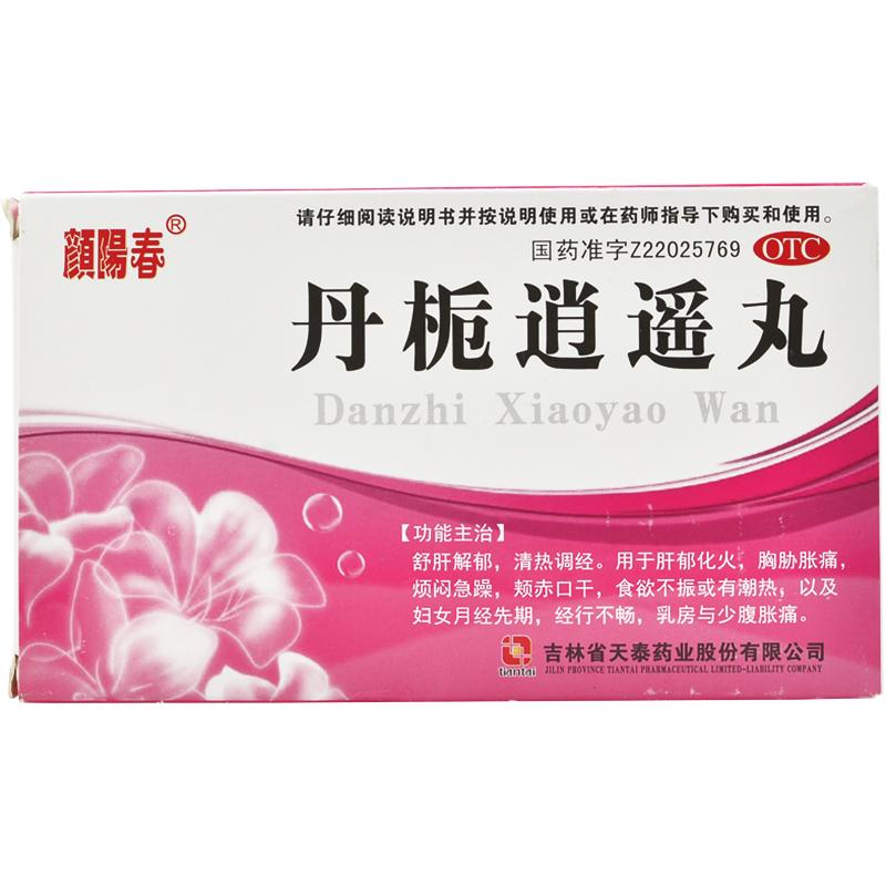 丹梔逍遙丸價格 丹梔逍遙丸價格