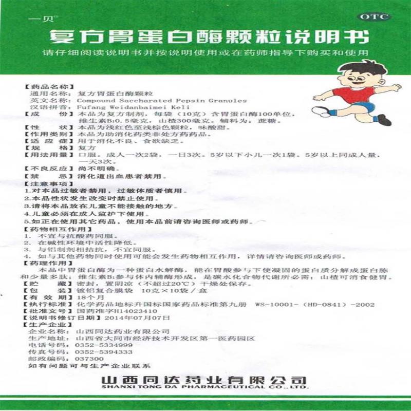 復(fù)方胃蛋白酶顆粒功效作用廠家