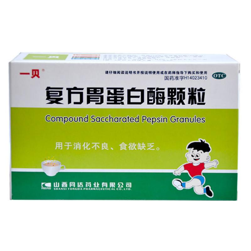 復(fù)方胃蛋白酶顆粒