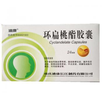 環(huán)扁桃酯膠囊(迪康) 環(huán)扁桃酯膠囊(迪康)