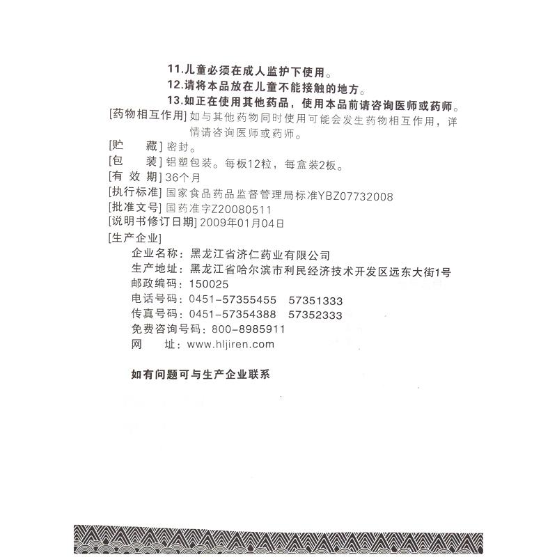 固本咳喘膠囊(0.4g*12s*2板)