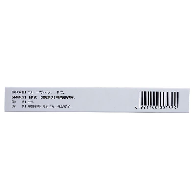 百癬夏塔熱片(濟(jì)仁)