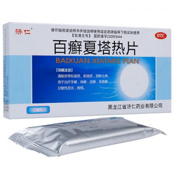 百癬夏塔熱片(濟(jì)仁)