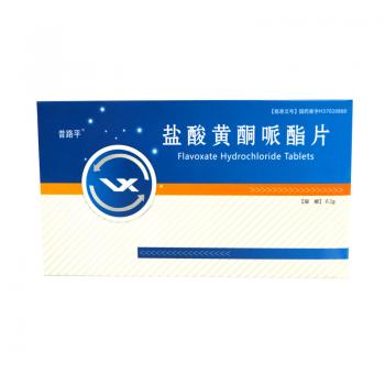 鹽酸黃酮哌酯片(昔路平)