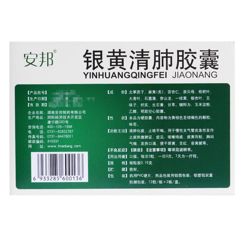 銀黃清肺膠囊價格 銀黃清肺膠囊價格