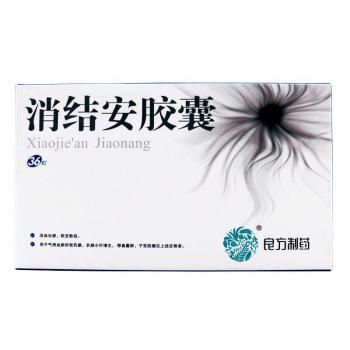 消結(jié)安膠囊(德良方) 消結(jié)安膠囊(德良方)