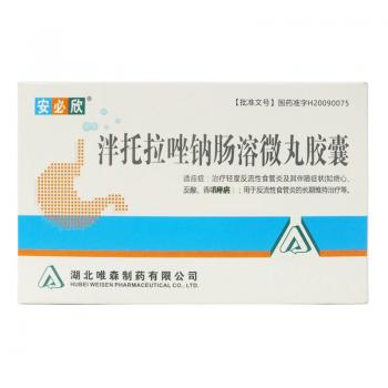 泮托拉唑鈉腸溶微丸膠囊(安必欣)