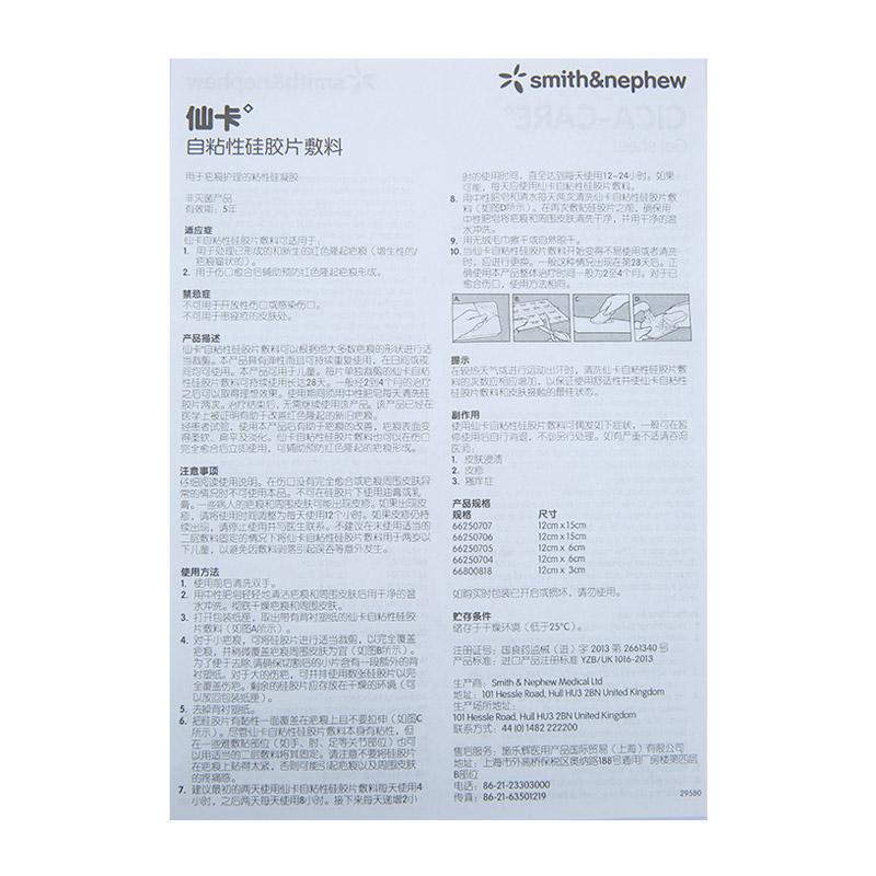 自粘性硅膠片敷料(12cm*3cm/1片)