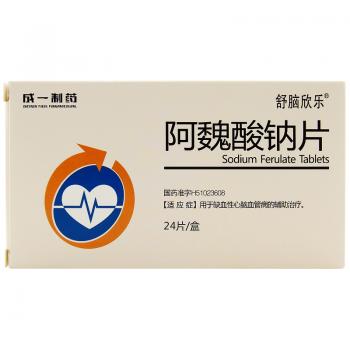 阿魏酸鈉片(舒腦欣樂)