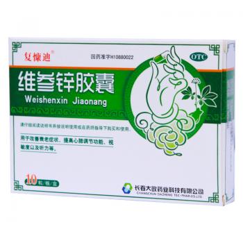 維參鋅膠囊(復(fù)慷迪 )