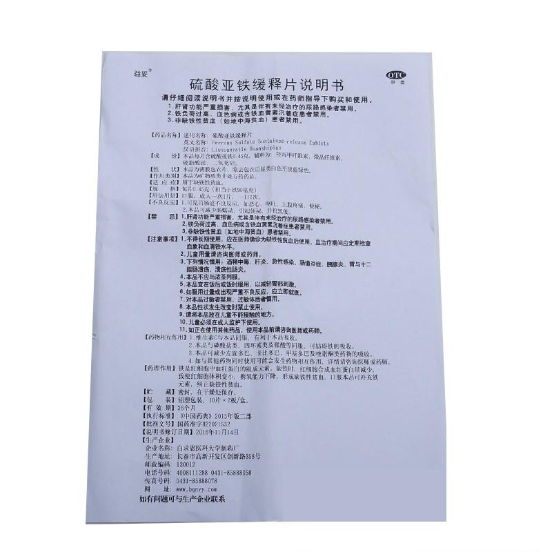 硫酸亞鐵緩釋片功效作用廠家