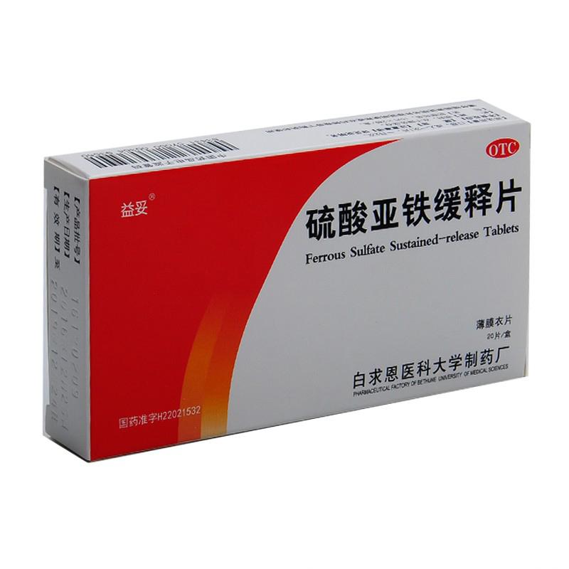 硫酸亞鐵緩釋片價(jià)格
