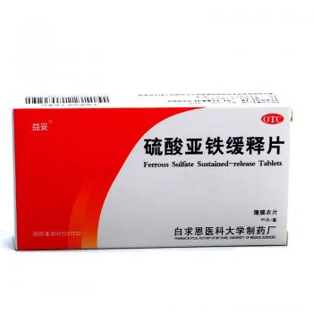 硫酸亞鐵緩釋片(益妥)