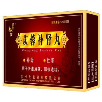 蓯蓉補(bǔ)腎丸(裕陽)