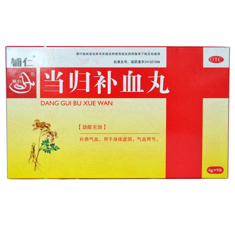 當歸補血丸價格 當歸補血丸價格