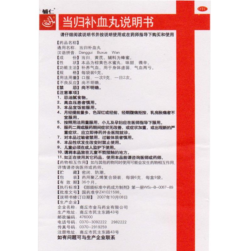 當歸補血丸(6g*9袋/盒) 當歸補血丸(6g*9袋/盒)