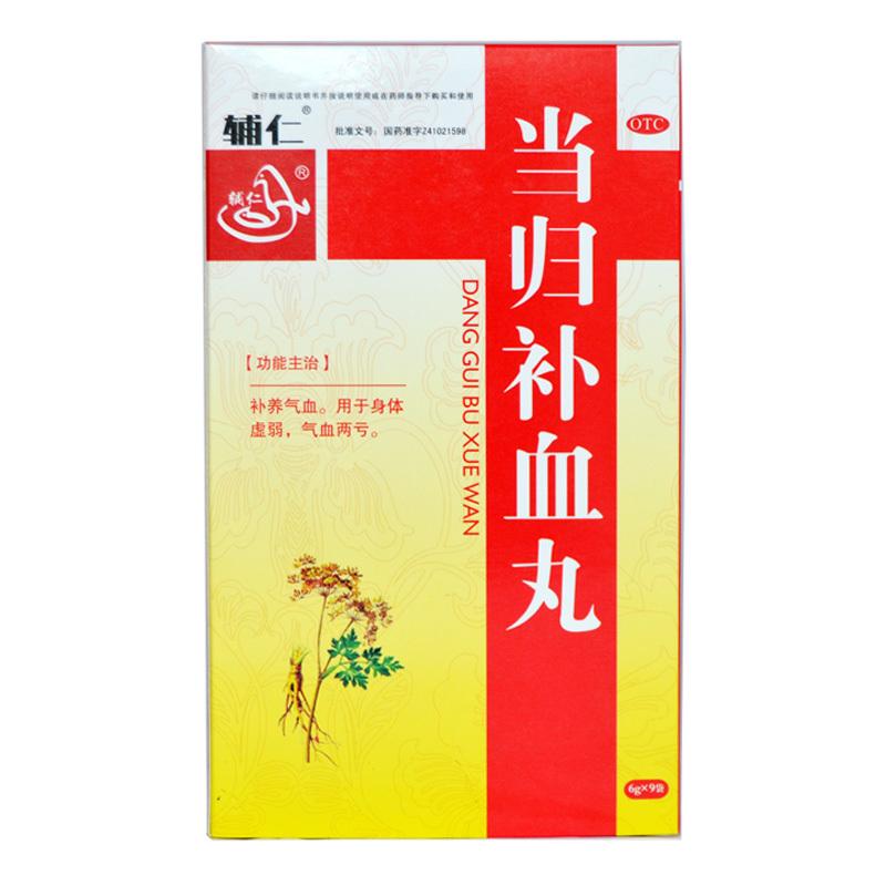 當歸補血丸 當歸補血丸