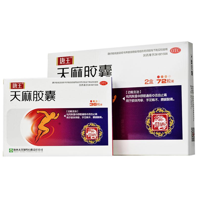 天麻膠囊價(jià)格