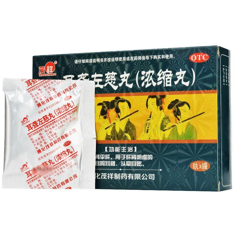 耳聾左慈丸 耳聾左慈丸
