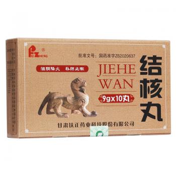 結(jié)核丸