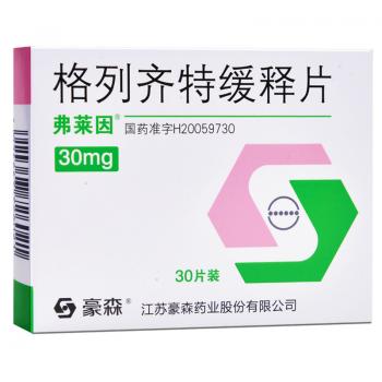 格列齊特緩釋片(弗萊因) 格列齊特緩釋片(弗萊因)