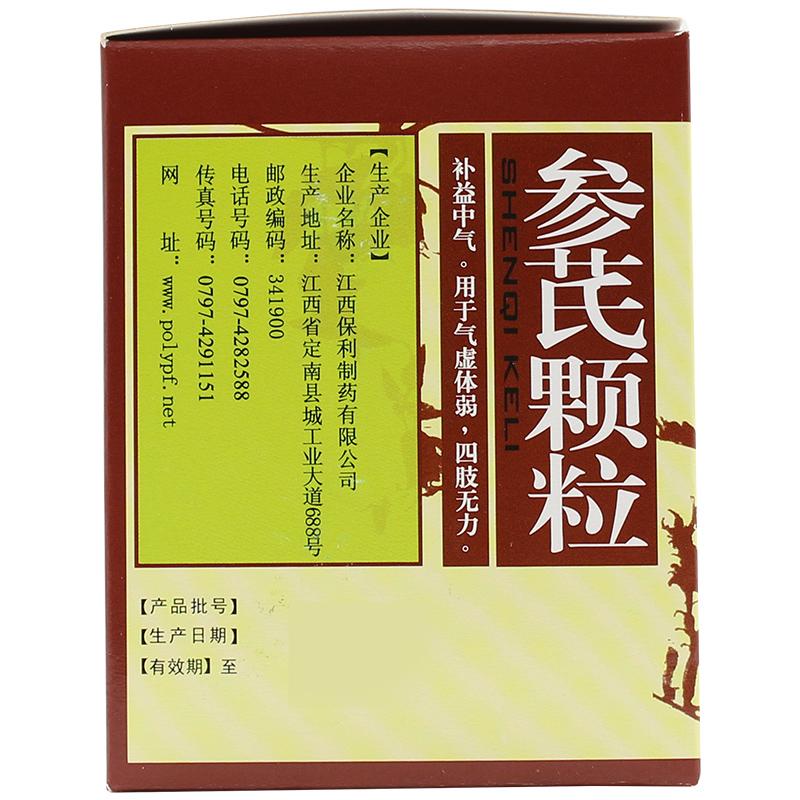 參芪顆粒(美山牌) 參芪顆粒(美山牌)
