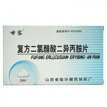 復(fù)方二氯醋酸二異丙胺片(甘容)