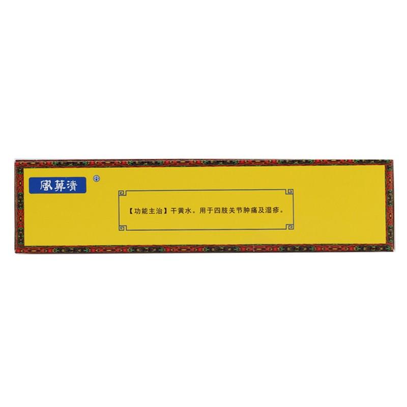十味乳香膠囊 (風(fēng)箅清)
