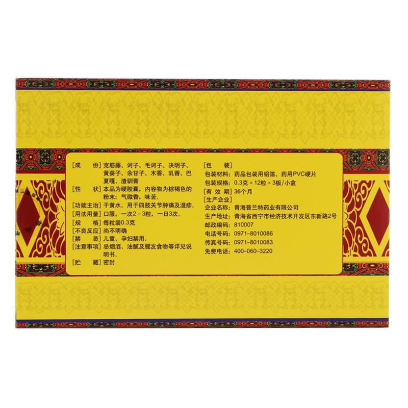 十味乳香膠囊 價(jià)格