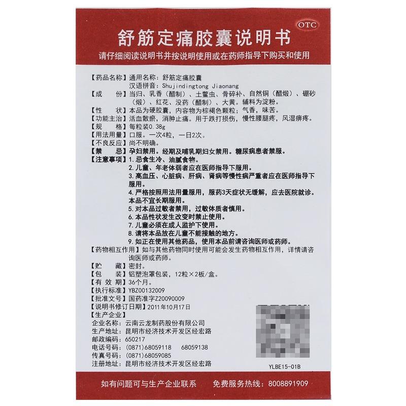 舒筋定痛膠囊功效作用廠家