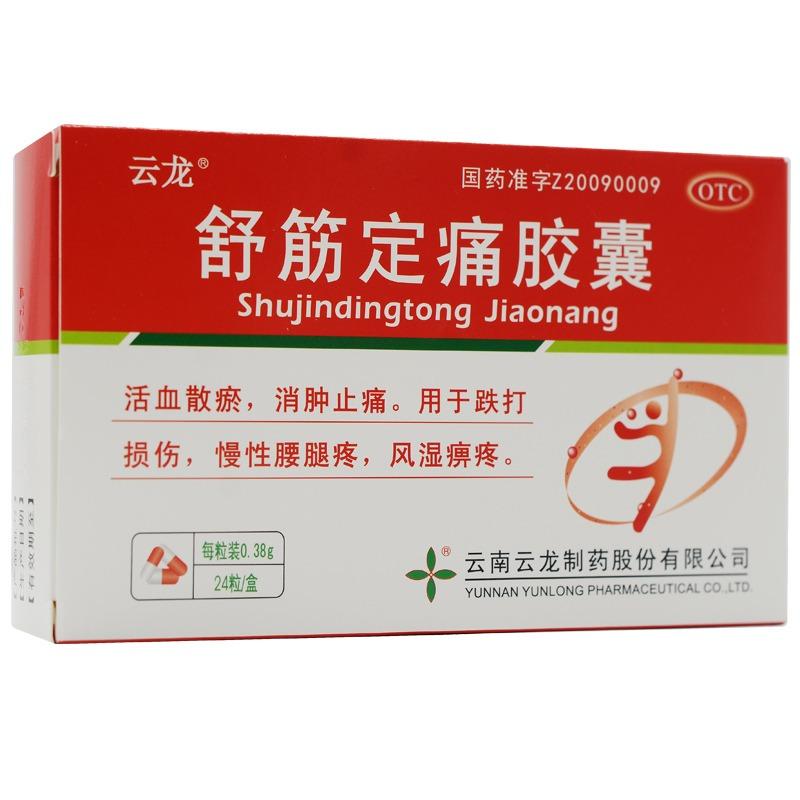 舒筋定痛膠囊