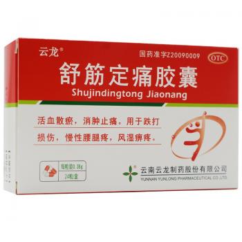 舒筋定痛膠囊(云龍)
