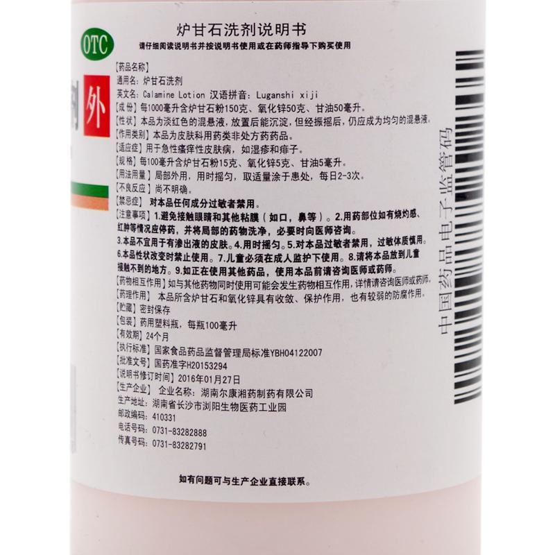 爐甘石洗劑(嘉倍康)