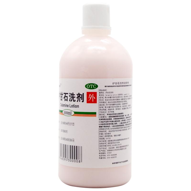 爐甘石洗劑價格