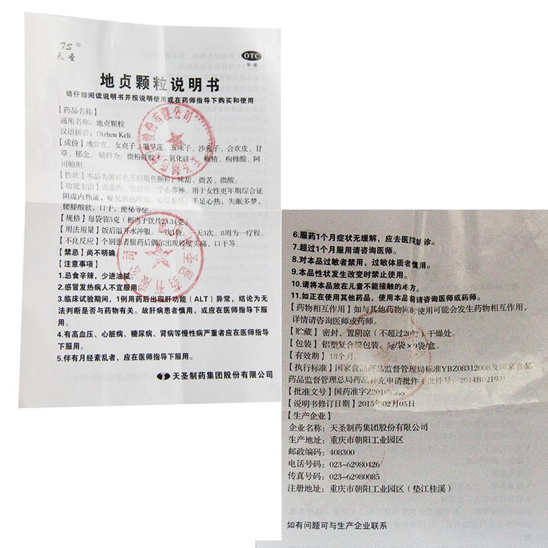 地貞顆粒 (5g*9袋)