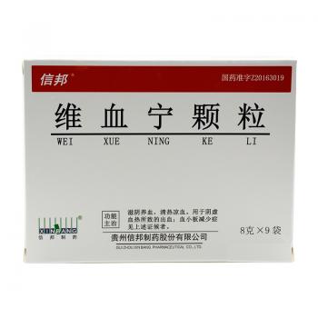 維血寧顆粒