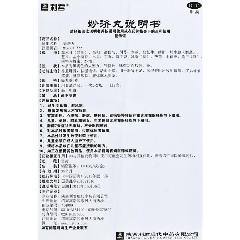 妙濟(jì)丸功效作用廠家
